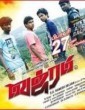 Vajram 2015 Tamil Movie