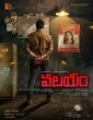 Valayam (2020) Telugu Movie