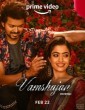 Vamshajan (2023) Malayalam Movie