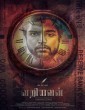 Variyavan (2018) Tamil Movie
