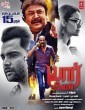 Veedevadu (2017) Telugu Movie