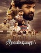 Veerapandiyapuram (2022) Tamil Movie