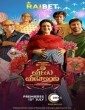 Veetla Vishesham (2022) Tamil Movie