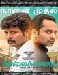 Velaikkaran 2017 Tamil Movie