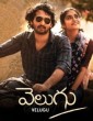 Velugu (2022) Telugu Movie