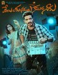 Veyi Subhamulu Kalugu Neeku (2022) Telugu Movie