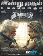 Vidaamuyarchi (2025) Tamil Movie