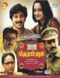 Vikramadithyan (2022) Tamil Movie