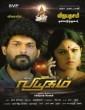 Viyuham (2018) Tamil Movie