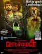 Watchman (2019) Tamil Movie