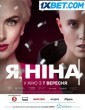 Ya Nina (2022) Tamil Dubbed Movie