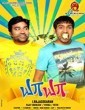  Ya Ya 2013 Tamil Movie