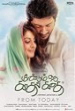 Meendum Oru Kadhal Kadhai 2016 Tamil Movie