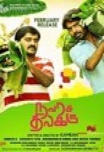 Navarasa Thilagam 2016 Tamil Movie